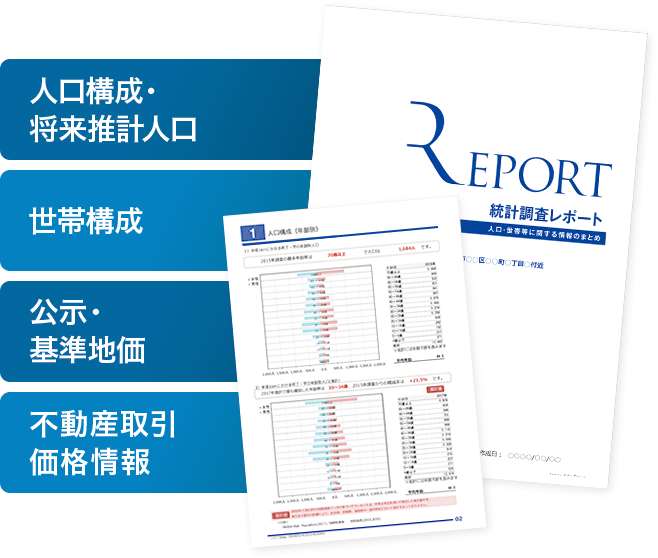 不動産データプロ　統計調査